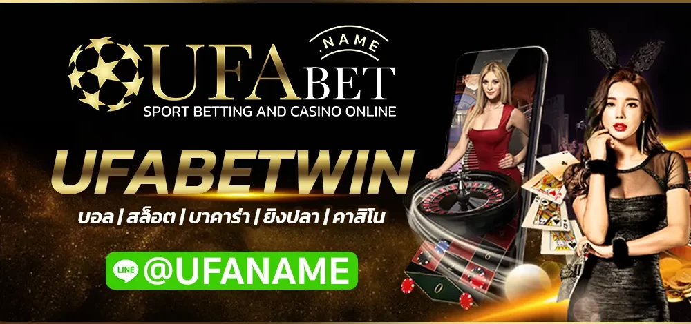 UFABETWIN