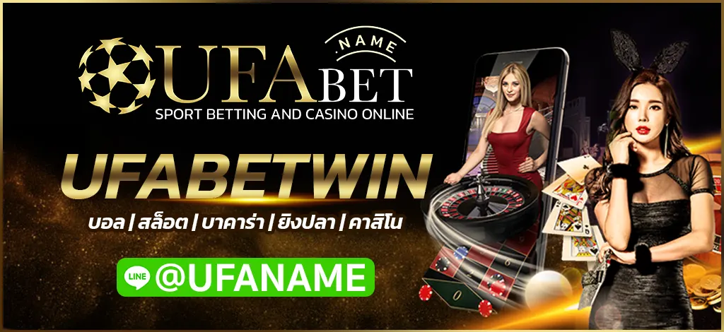 UFABETWIN