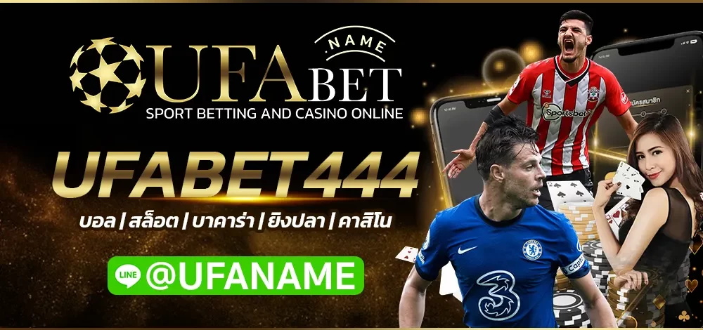 UFABET444
