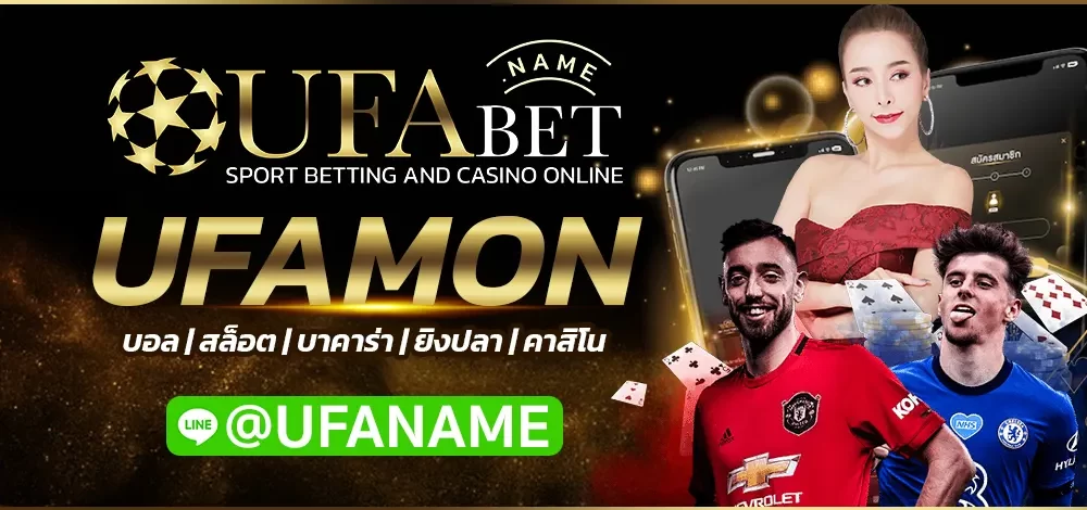 UFAMON