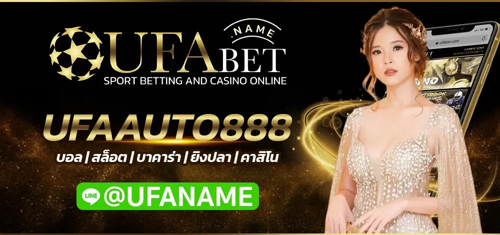 UFAAUTO888