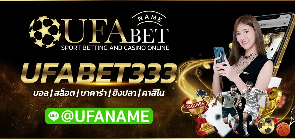 UFABET333