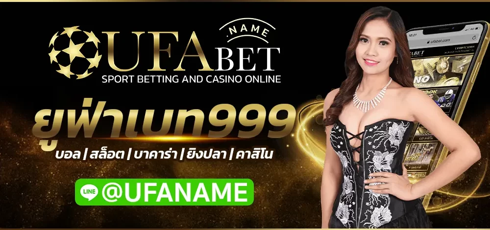 ยูฟ่าเบท999
