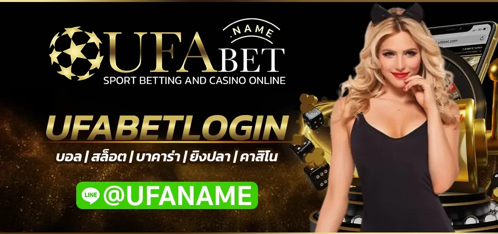 UFABETLOGIN